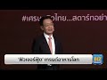 🔴 live❗ กรุงเทพธุรกิจ biz insight 10 2 66