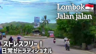 【Lombok🇮🇩】久しぶりに晴天！気持ち良い道のり！観光地以上に リアルなロンボク伝統のトラディショナル！