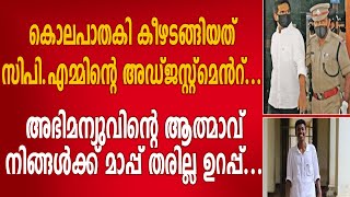 .അഭിമന്യുവിന്റെ കൊലപാതകി കീഴടങ്ങിയത് സിപി.എമ്മിന്റെ അഡ്ജസ്റ്റ്മെൻറ്..