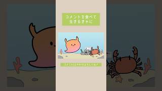 コメントたべて巨大化するきゃに #アニメ #shorts