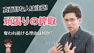 真面目な人ほど注意して!「頑張りを搾取」されないための7項目