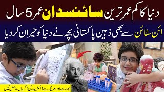 Five-Year-Old Pakistani Prodigy Muhammad Ayad Stuns the World with Unmatched Intelligence