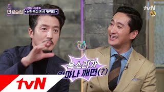 lifebar [선공개] 연예계 톰과 제리! 신현준\u0026정준호 티격태격 미리보기 181129 EP.99