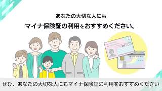 【健保連作成】「使ってみよう！マイナ保険証」＜令和7年1月更新＞