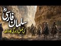 Hazrat Salman Farsi ka Waqia | Salman Farsi Story | Salman Farsi ka Bagh | Salman Farsi RA | Meezan