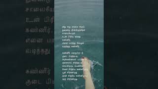 காதல் மழை | Kadhal kavithai #shortsfeed