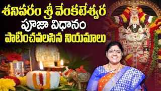 Kalpavalli -  శనివారం శ్రీ వేంకటేశ్వర దీపారాధన తేలికగా చేసే విధానం | Venkateswara Puja | SumanTV