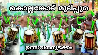 Kollemcode Thookkam | Kollengode Thookkam | കൊല്ലങ്കോട് തൂക്കം | Kollemcode Mudippura Thookam