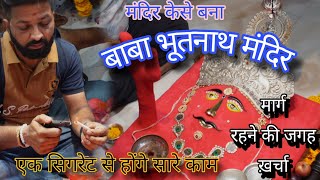 BABA BHOOT NATH MANDIR RANGWASA RAU || बाबा भूतनाथ मंदिर राऊ रंगवासा || Mandir Kese Bana ?