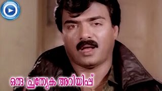 Malayalam Full Movie - Oru Pratheka Ariyippu - Part 1 Out Of 16 [HD]