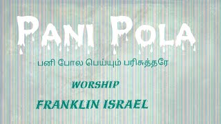 Pani Pola l பனி போல பெய்யும் பரிசுத்தரே l Franklin Israel l Tamil Christian Song l Paul Thangiah