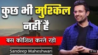 जीवन में कुछ भी मुश्किल नही है आप सब कुछ कर सकते हो sandeep maheshwri motivation video #vjmotivation