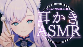 【ASMR】お耳掃除で睡眠導入（アーカイブ2月9日以降メン限）【#白雪みしろ】