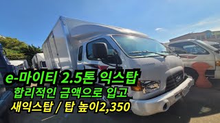 e마이티 익스탑차 15년식 실주행 79,669km 1인신조 가성비최고차량 입고완료!