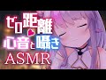 【ASMR / 黒3Dio】ゼロ距離心音＆囁き【囁き / 心音 / 耳ふー / 耳はむ / Whispering】【小日向ぽん】