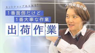 発送代行　面倒な出荷作業　大阪 　ECショップ　在庫管理　出荷　梱包　倉庫　あなたの物流パートナーBUKKEN