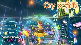 【マリオカート8DX】6v6 交流戦 Cry vs Shy