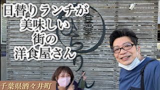 酒々井町「ひらりん食堂」で日替りランチ