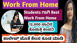 Job For students work from home |Online Jobs at home |Remote Job 2025 #job #workfromhome