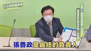 省力屢抄人張善政「抄能力」再一招，農委會研究計畫抄98萬NCC報告，領1740萬！