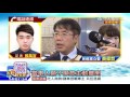 2016.08.05大政治大爆卦完整版　戲都懶得演？就要醬搞！訪日公務未完４立委脫隊