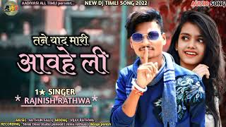 1star rajnish rathwa new timli 2022 ll  tane yad mari aavhe li ll ld dodva new timli 2022 ll rajnish