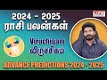 Advance Predictions 2024-2025 | Viruchigam Rasi | ராசி பலன்கள் | Life Horoscope