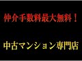 ガーデンズコート武蔵小杉　武蔵小杉　東横線　中古マンション