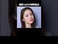 石原さとみ、メイクで唯一無二の唇 芸人 石原さとみ メイク