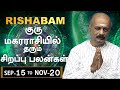 குரு மகர ராசியில் தரும் சிறப்பு பலன்கள் - ரிஷபம் | Rishabam | Taurus | Guru Peyarchi| Srirangam Ravi