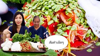 ส้มตำยายพิชเผ็ดๆแซบๆแกล้มกับไข่ลูกเวียด ดีใจหลายจ้าfcมาหาจ้า