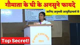 Dr. Pinalben Rana | Miracle of Desi Cow Ghrita | Desi Cow Ghee Panchagavya in Treatment