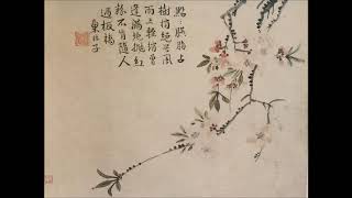 昆曲 玉簪记 琴挑 “粉墙花影自重重” （王奉梅）