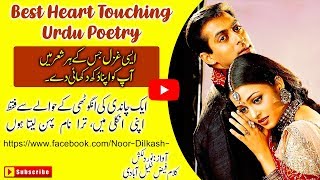Most Heart Touching Urdu Ghazal Poetry || Sad Urdu Ghazal Shayari||best urdu poetry home||