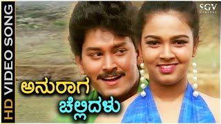 Anuraga Chellidalu - HD Video Song - Pooja Movie | Ramkumar | Pooja Lokesh | Hamsalekha