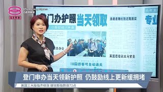 《天下速览》带您快速浏览各报头条【2023.02.28 八度早新闻】