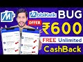 Mobikwik Bug Offer ₹600 FREE For All 🔥 mobikwik Cashback unlimited, mobikwik new offer, mobikwik