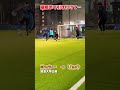 【フットサル】極限まで引き付けて 南部会フットサル futsal ソサイチ 日本代表 バーレーン戦