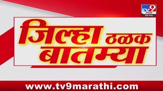 ठळक बातम्या | Highlights News | 20 February 2025  | 7 AM | Maharashtra Politics