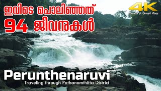 കാണാൻ സുന്ദരി; പക്ഷേ മരണം 94 Perunthenaruvi waterfall Pathanamthitta Kerala | Ramesh \u0026 Suresh Vlogs