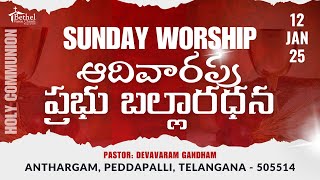 Sunady Worship || Anthargam || Bethel Vision Church || 12-01-25