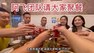 阿飞团队请大家聚餐，吃完饭后杨百万居然还另有安排