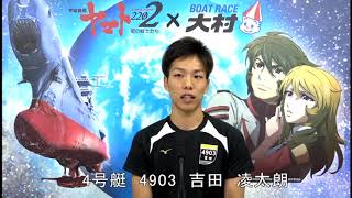 日刊ＣＯＭカップ　優勝戦 第12Ｒ ４号艇 吉田　凌太朗