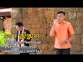 ភ្លេងការ បទស្រីស្រងាំ ច្រៀងដោយ នាយកំពីងពួយ ពីរោះណាស់ ២០២៤