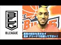 bリーグ岩手ビッグブルズ　“nbaレジェンド”の息子、アダム・ドレクスラー選手が意気込み！　nbaの展望も　wowow特別企画 祝！b．league開幕　バスケを盛り上げよう！