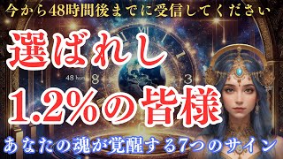 48時間後に訪れる大覚醒—あなたの魂が目覚める7つのサイン【アセンション・スターシード・ライトワーカー・スピリチュアル・覚醒・使命・方法・瞑想・占い・恋愛】