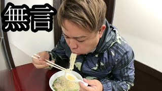 【配信者の鏡】無言でラーメンを食べる男【せいじ】