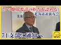 「クマ駆除要請の拒否を認める」北海道猟友会　全道７１支部に通知