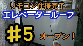 【⑤同期＆リモコン作動】エレベータールーフ式トレーラー製作　キャンピングトレーラー　キッチントレーラー