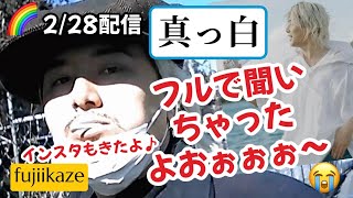 【再アップ】“真っ白”いい曲すぎる！配信からエンドレス〜